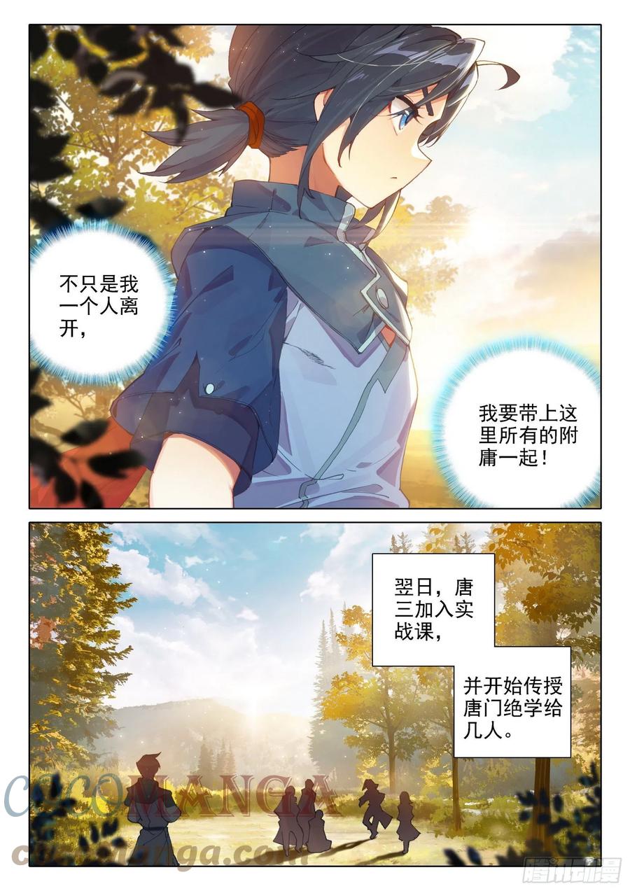 《斗罗大陆 5 重生唐三》14 虎面人 第5页