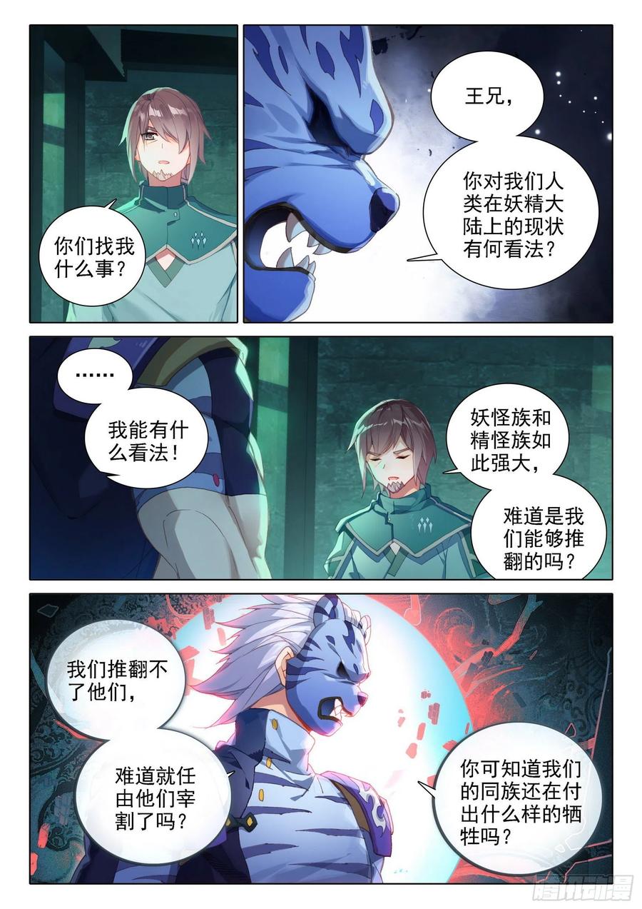 《斗罗大陆 5 重生唐三》14 虎面人 第12页