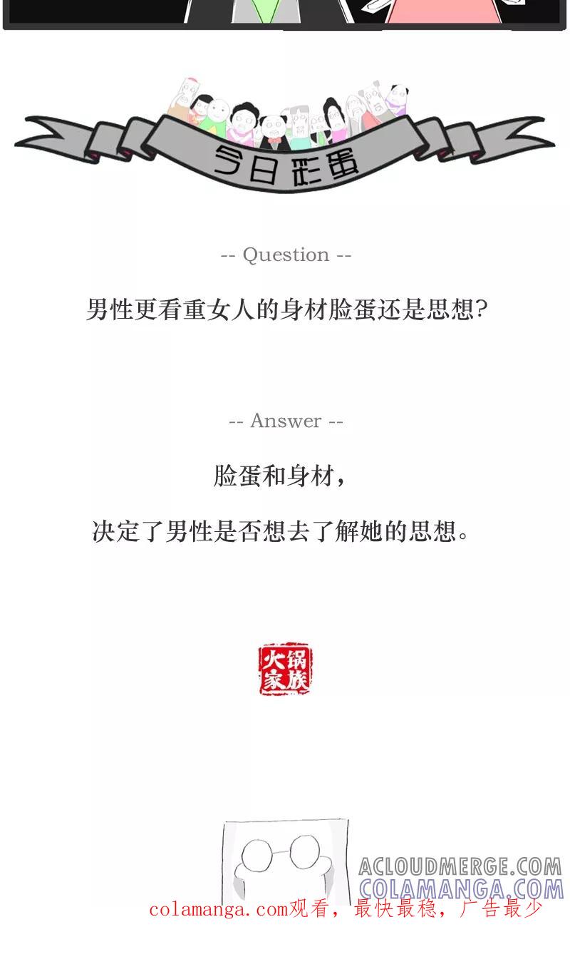 《火锅家族》第16话 做了个奇怪的梦 第5页