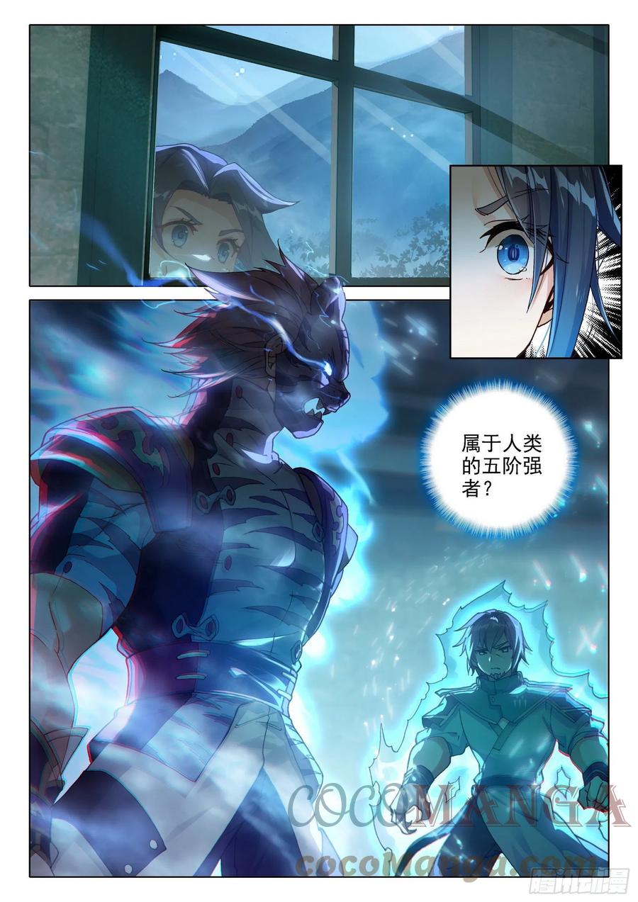《斗罗大陆 5 重生唐三》14 虎面人 第9页