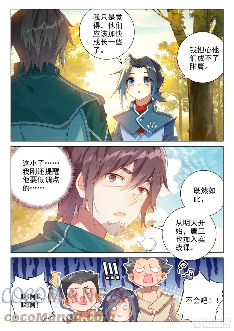《斗罗大陆 5 重生唐三》14 虎面人 第3页