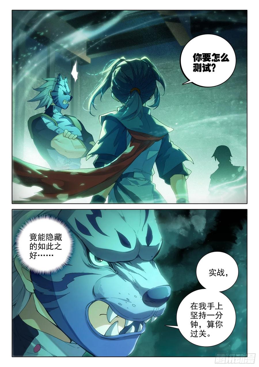 《斗罗大陆 5 重生唐三》14 虎面人 第16页