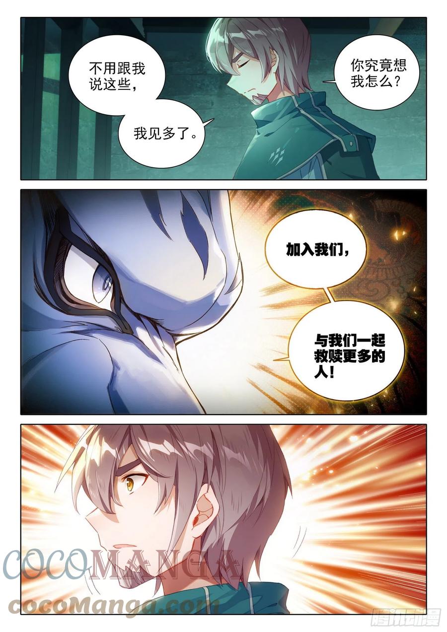 《斗罗大陆 5 重生唐三》14 虎面人 第13页