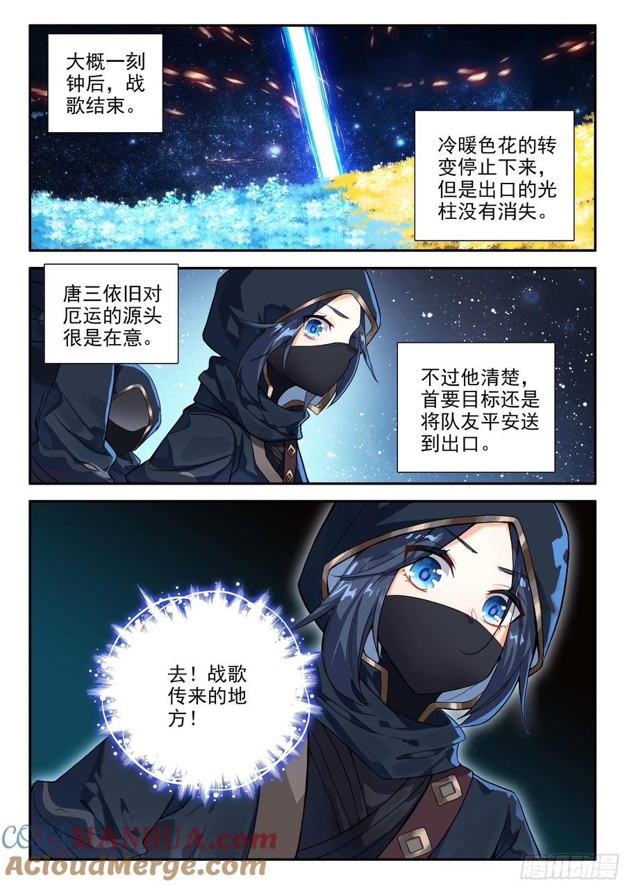 《斗罗大陆 5 重生唐三》152 厄运的源头 第13页