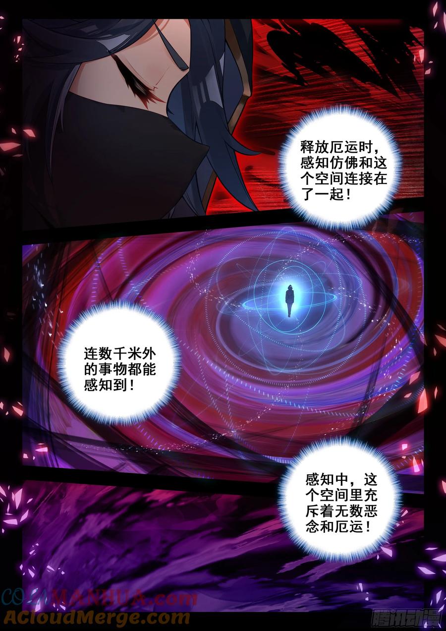 《斗罗大陆 5 重生唐三》152 厄运的源头 第5页