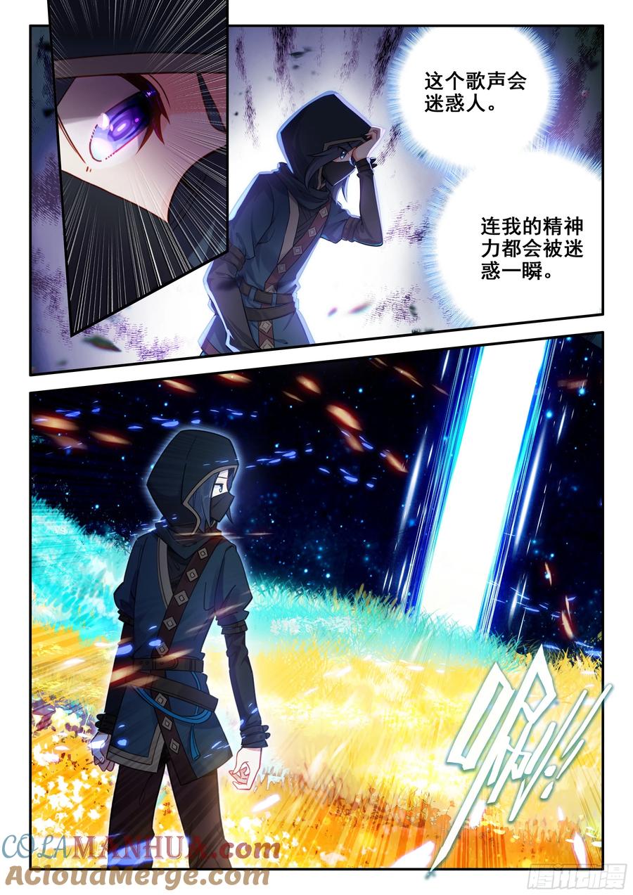 《斗罗大陆 5 重生唐三》152 厄运的源头 第9页