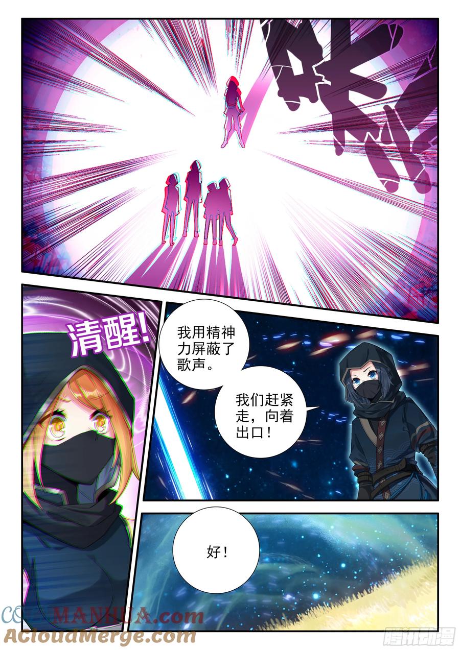 《斗罗大陆 5 重生唐三》152 厄运的源头 第11页