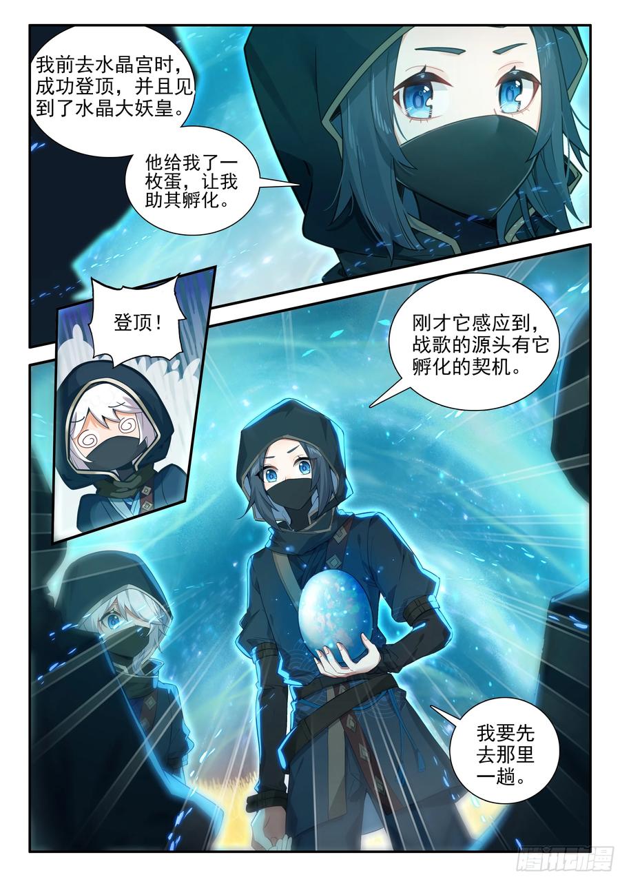 《斗罗大陆 5 重生唐三》152 厄运的源头 第16页