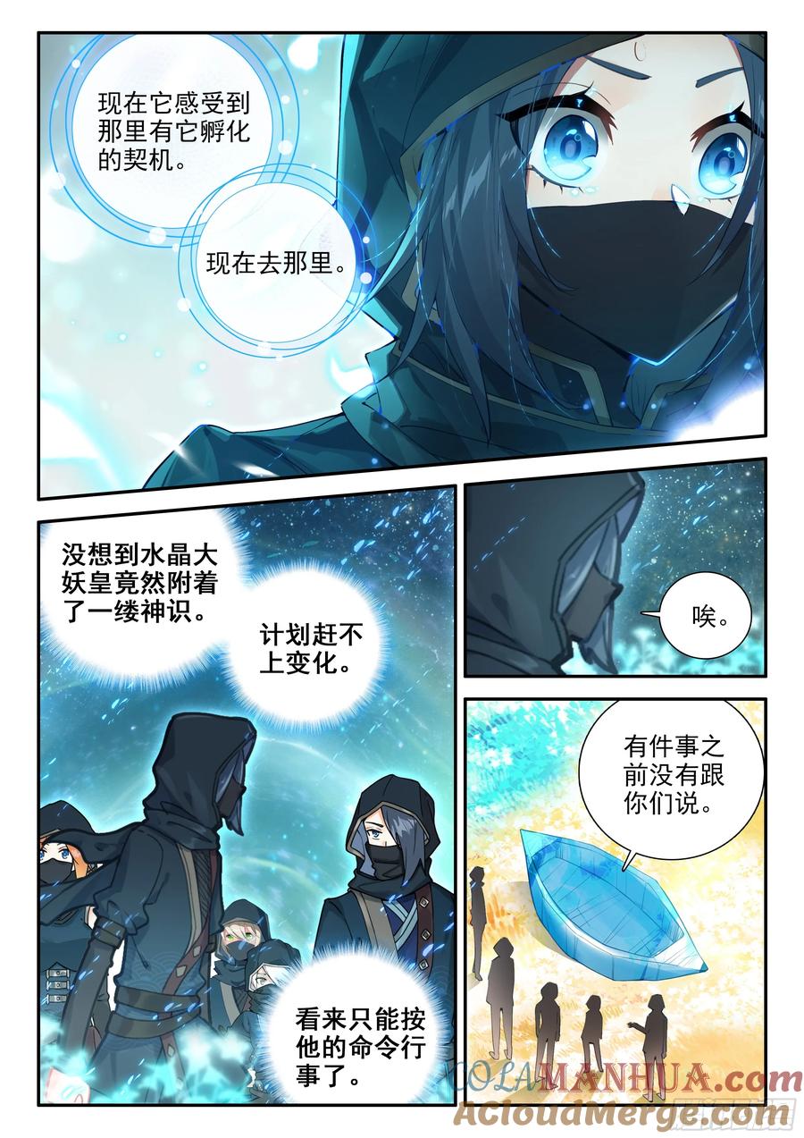《斗罗大陆 5 重生唐三》152 厄运的源头 第15页