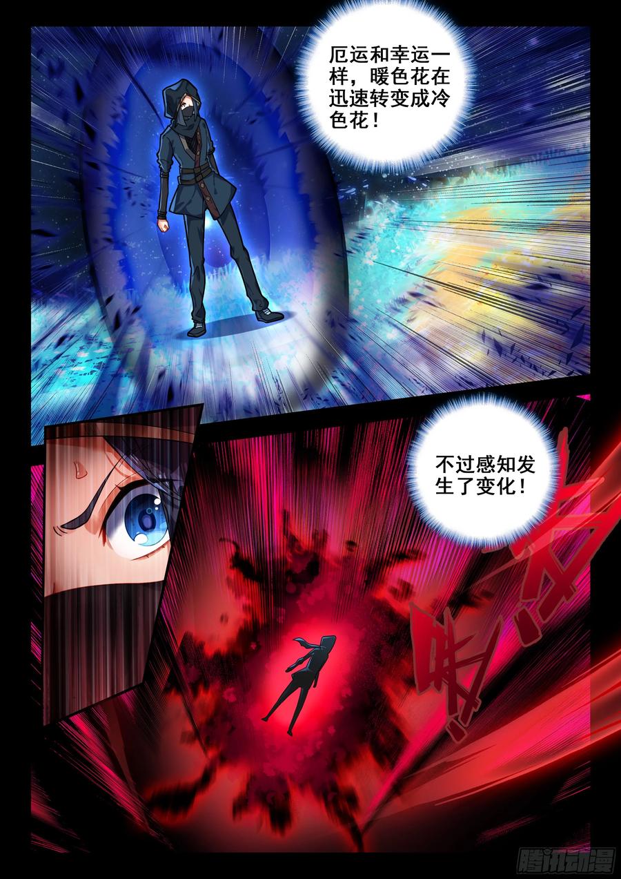 《斗罗大陆 5 重生唐三》152 厄运的源头 第4页