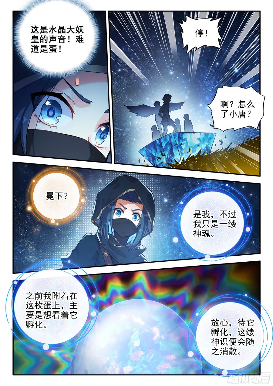 《斗罗大陆 5 重生唐三》152 厄运的源头 第14页