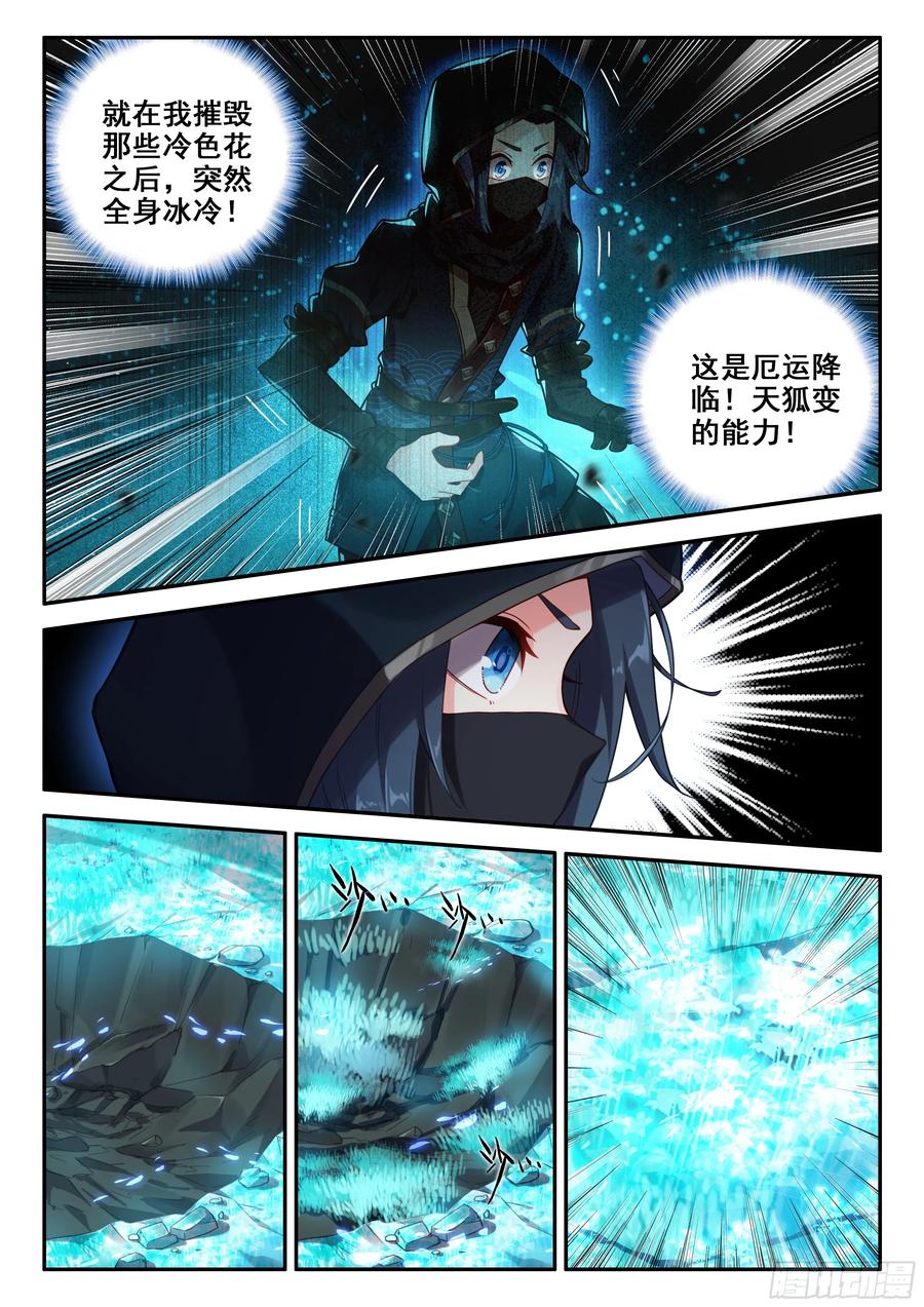 《斗罗大陆 5 重生唐三》152 厄运的源头 第2页