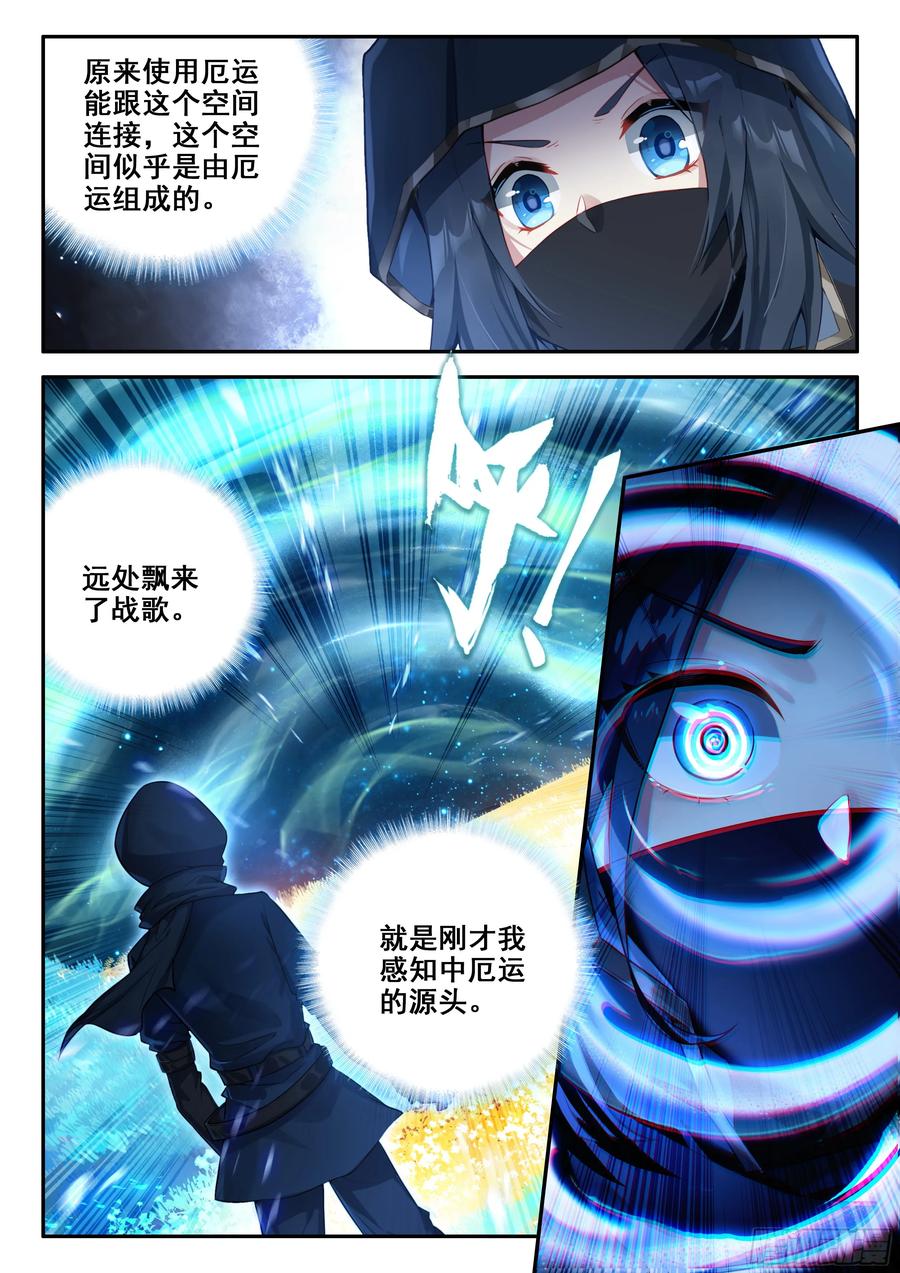《斗罗大陆 5 重生唐三》152 厄运的源头 第8页