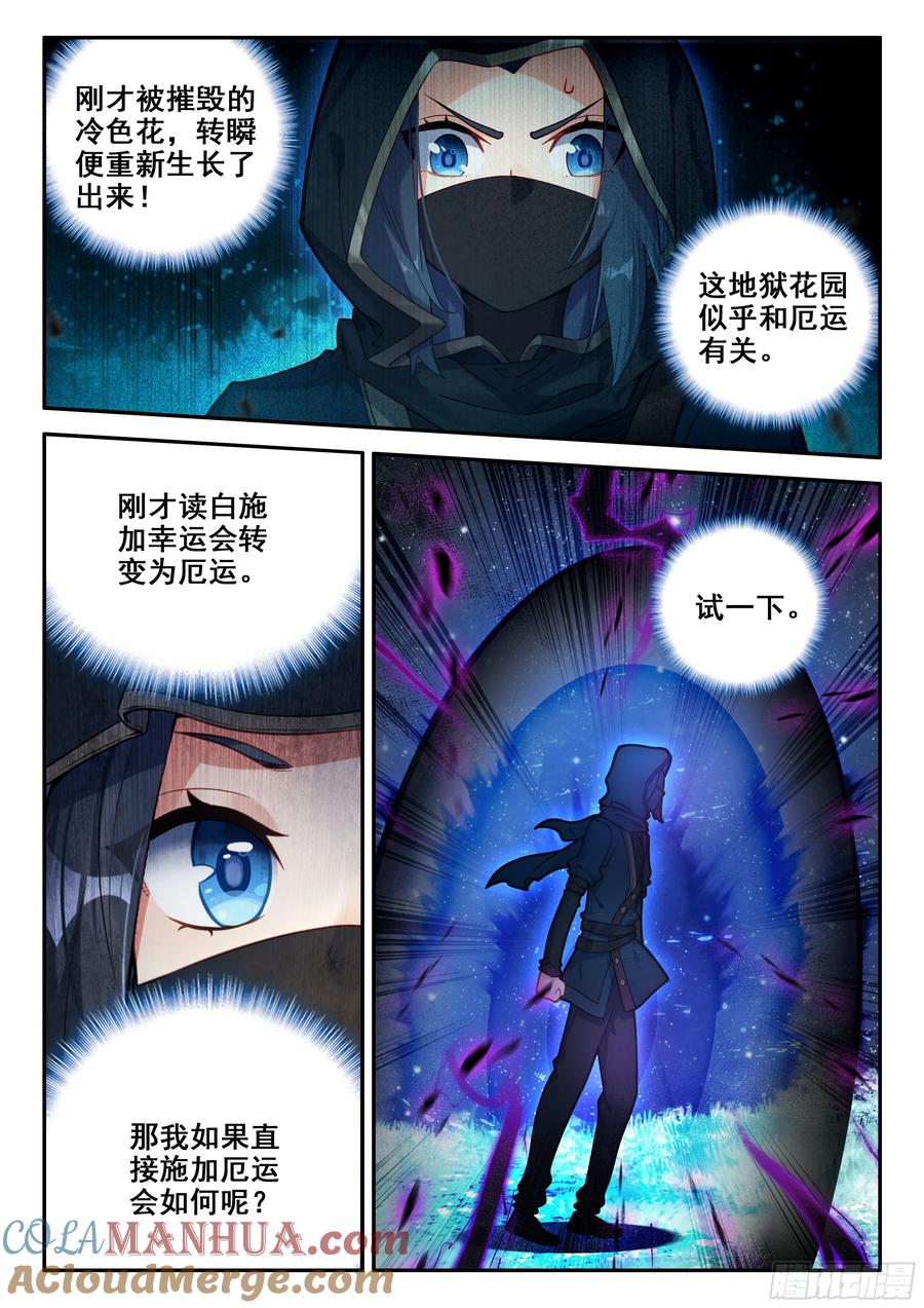 《斗罗大陆 5 重生唐三》152 厄运的源头 第3页