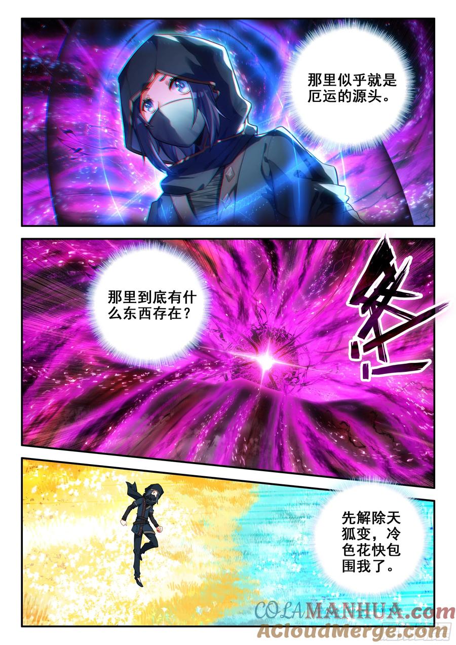 《斗罗大陆 5 重生唐三》152 厄运的源头 第7页