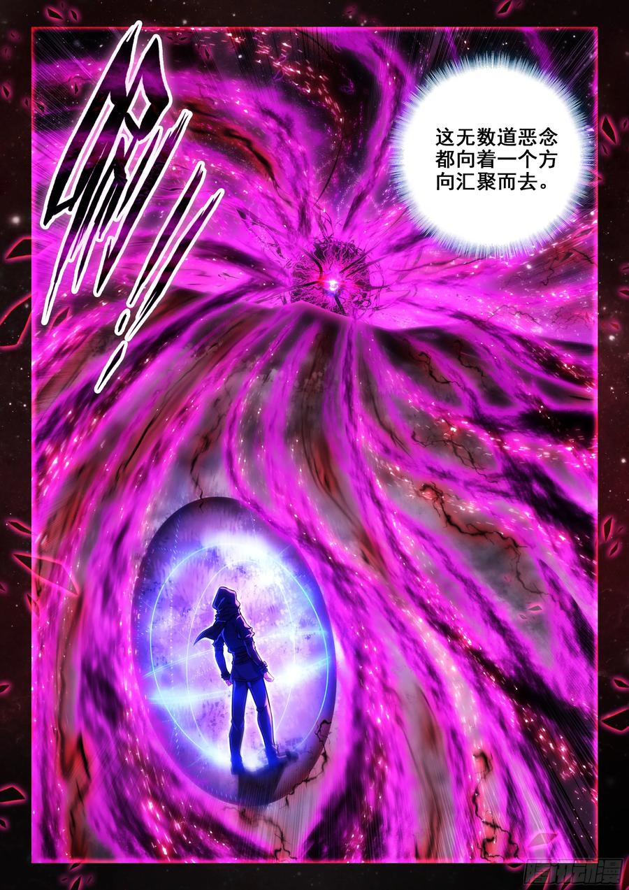 《斗罗大陆 5 重生唐三》152 厄运的源头 第6页