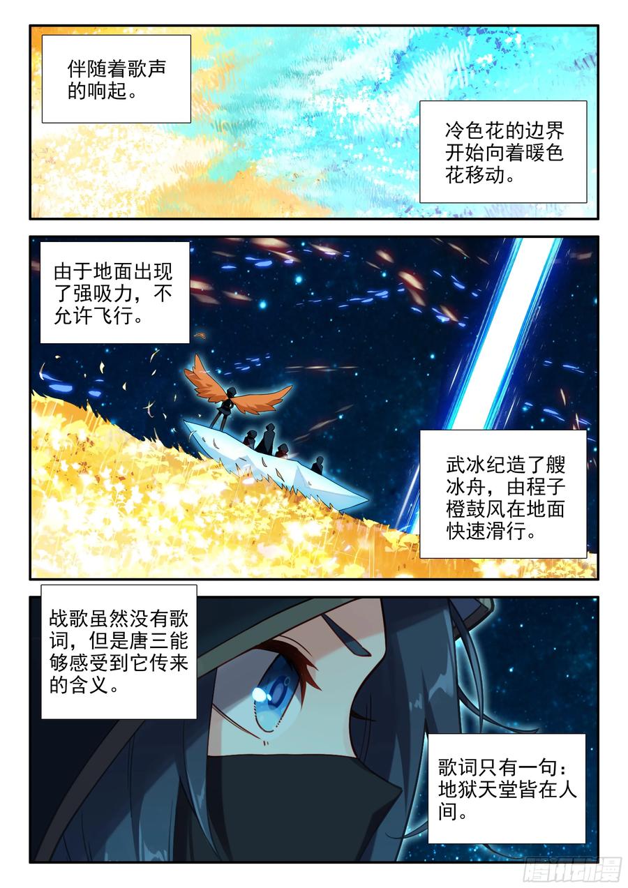 《斗罗大陆 5 重生唐三》152 厄运的源头 第12页