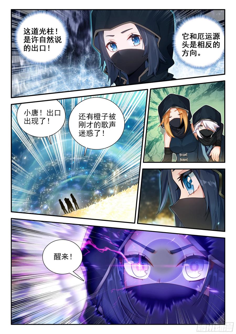 《斗罗大陆 5 重生唐三》152 厄运的源头 第10页