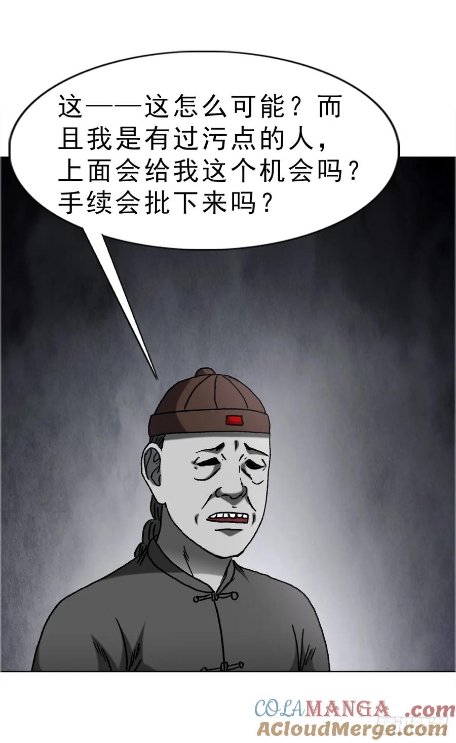中国惊奇先生（神鬼七杀令） 1668 请你留下来 第25页
