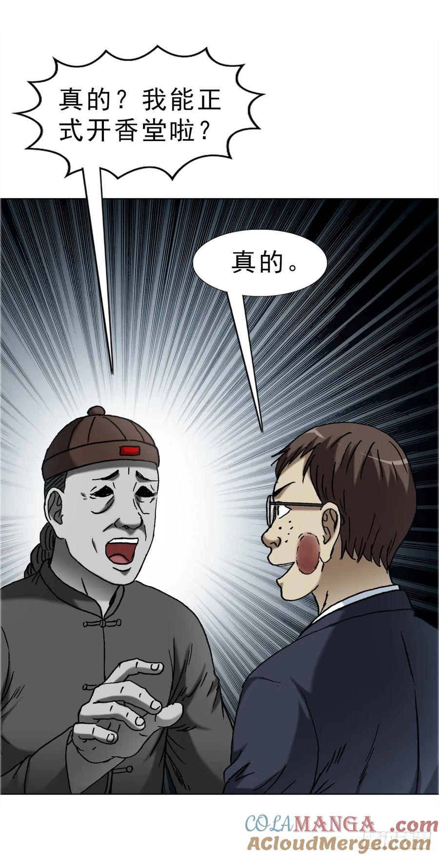 中国惊奇先生（神鬼七杀令） 1668 请你留下来 第27页