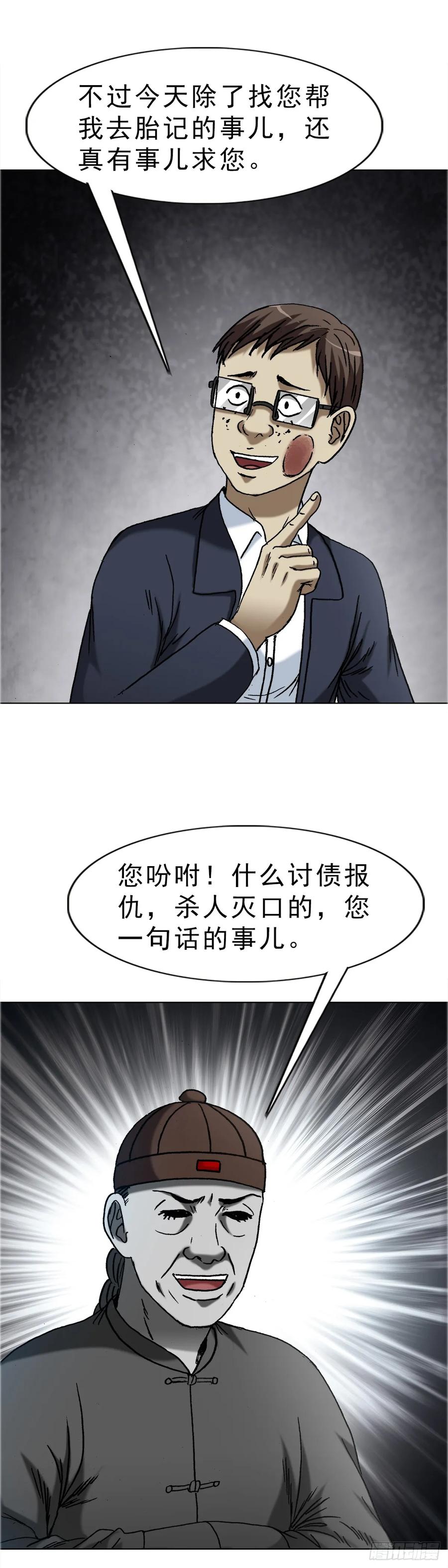 中国惊奇先生（神鬼七杀令） 1668 请你留下来 第32页