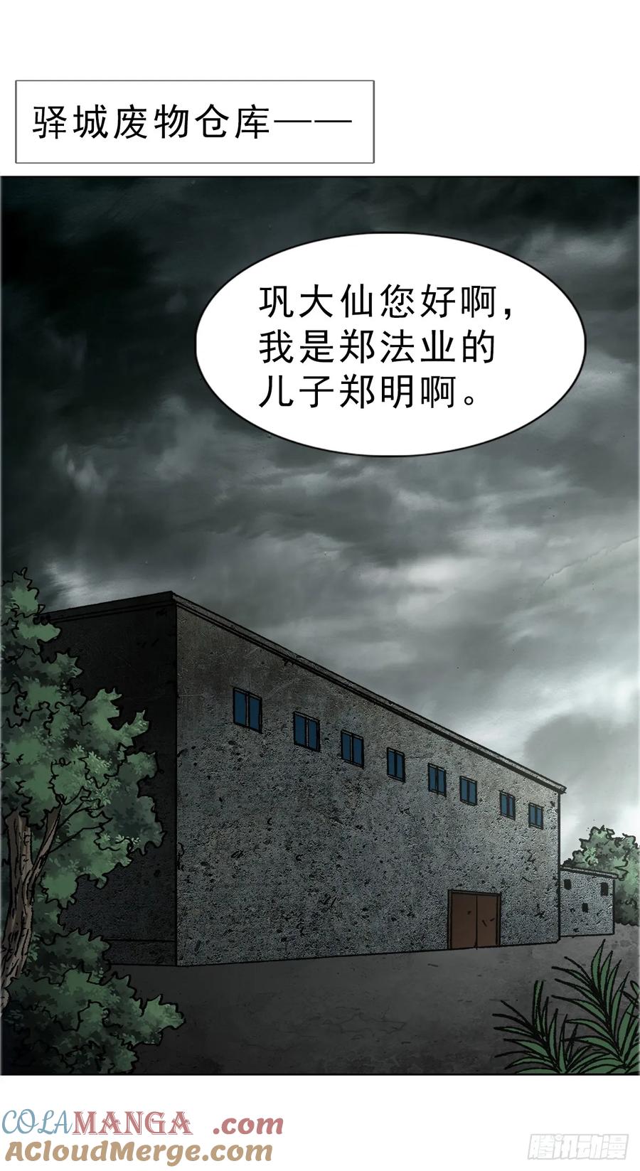 中国惊奇先生（神鬼七杀令） 1668 请你留下来 第23页
