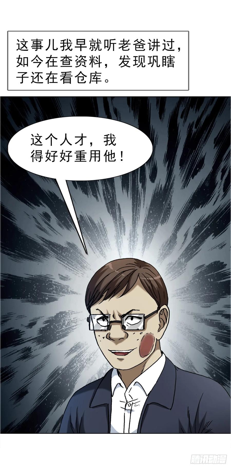 中国惊奇先生（神鬼七杀令） 1668 请你留下来 第22页
