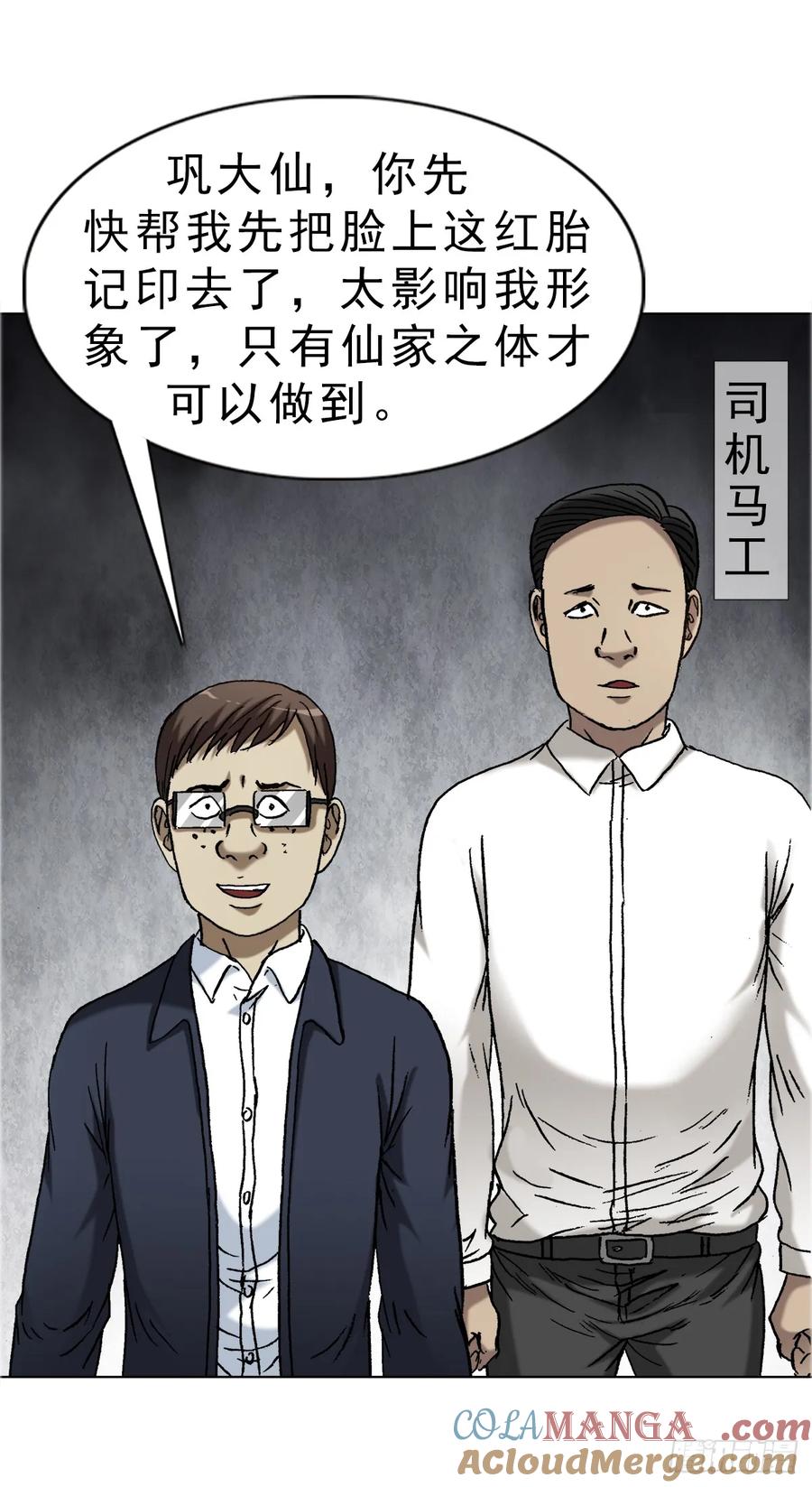 中国惊奇先生（神鬼七杀令） 1668 请你留下来 第29页