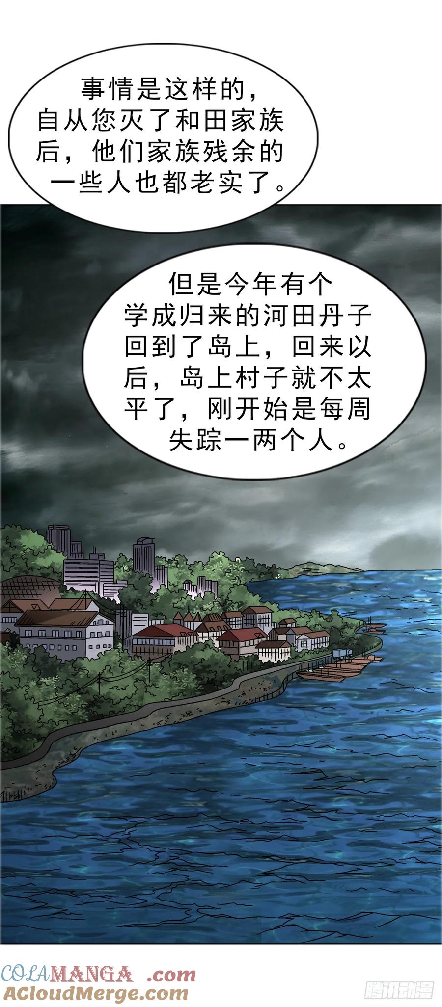中国惊奇先生（神鬼七杀令） 1668 请你留下来 第43页