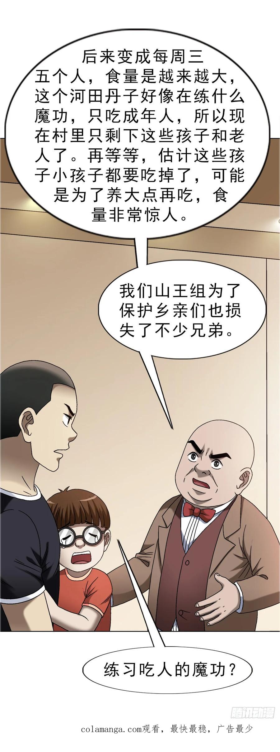 中国惊奇先生（神鬼七杀令） 1668 请你留下来 第44页