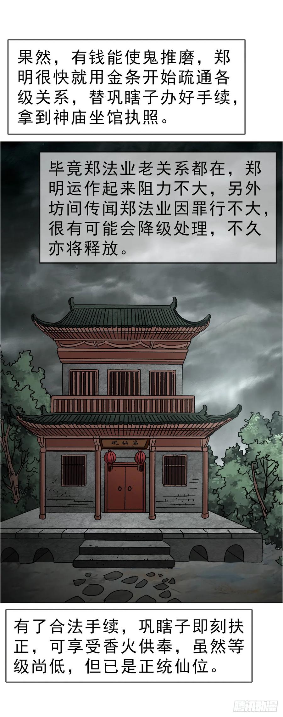 中国惊奇先生（神鬼七杀令） 1668 请你留下来 第28页