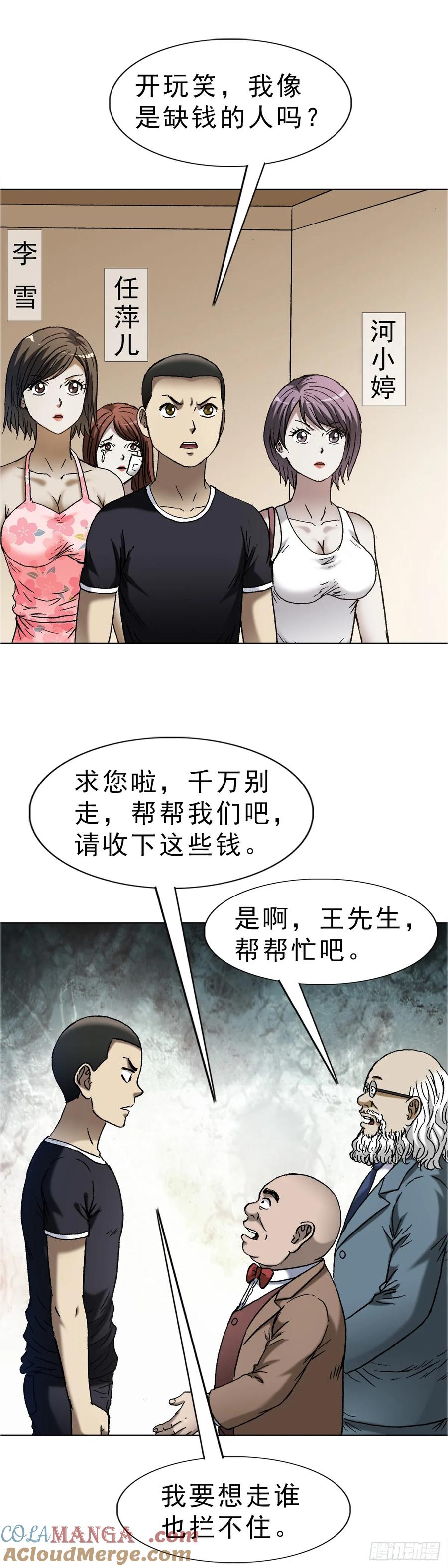 中国惊奇先生（神鬼七杀令） 1668 请你留下来 第35页