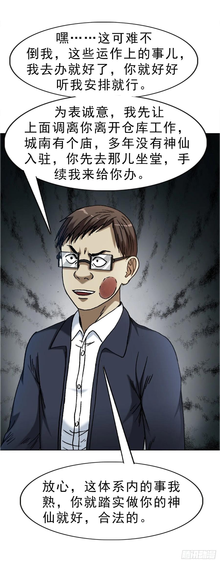 中国惊奇先生（神鬼七杀令） 1668 请你留下来 第26页