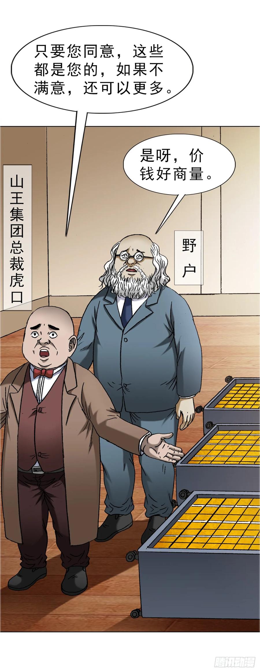 中国惊奇先生（神鬼七杀令） 1668 请你留下来 第34页
