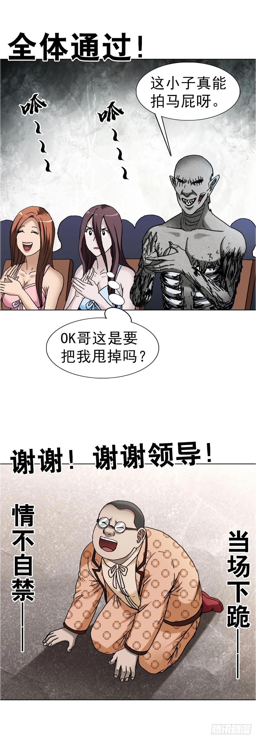 中国惊奇先生（神鬼七杀令） 1671 平步青云 第32页