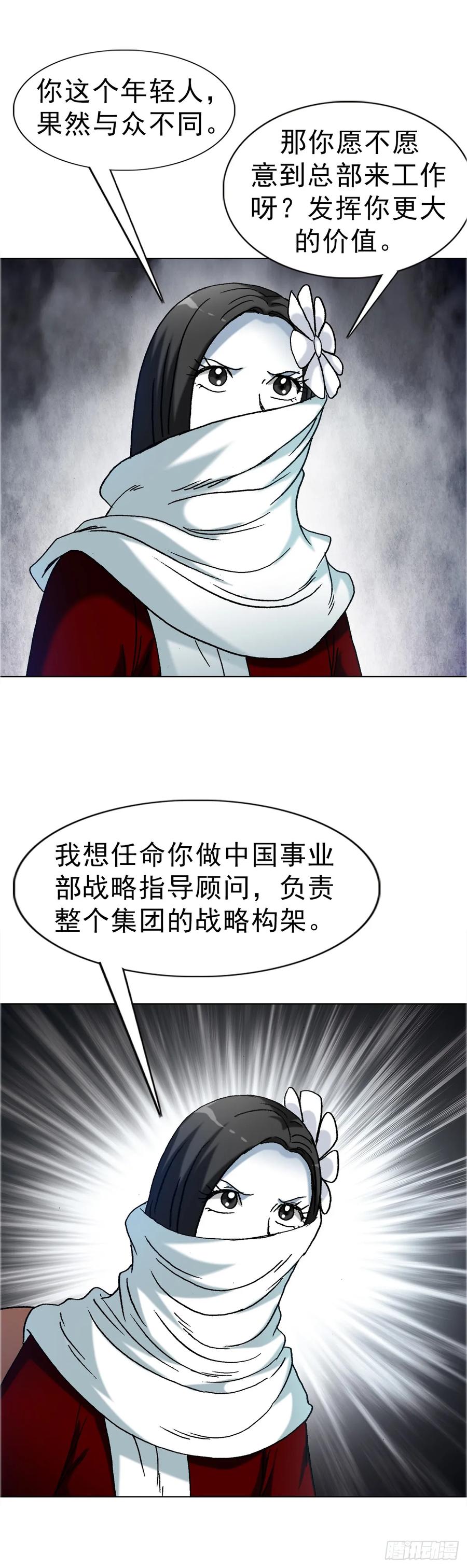 中国惊奇先生（神鬼七杀令） 1671 平步青云 第26页