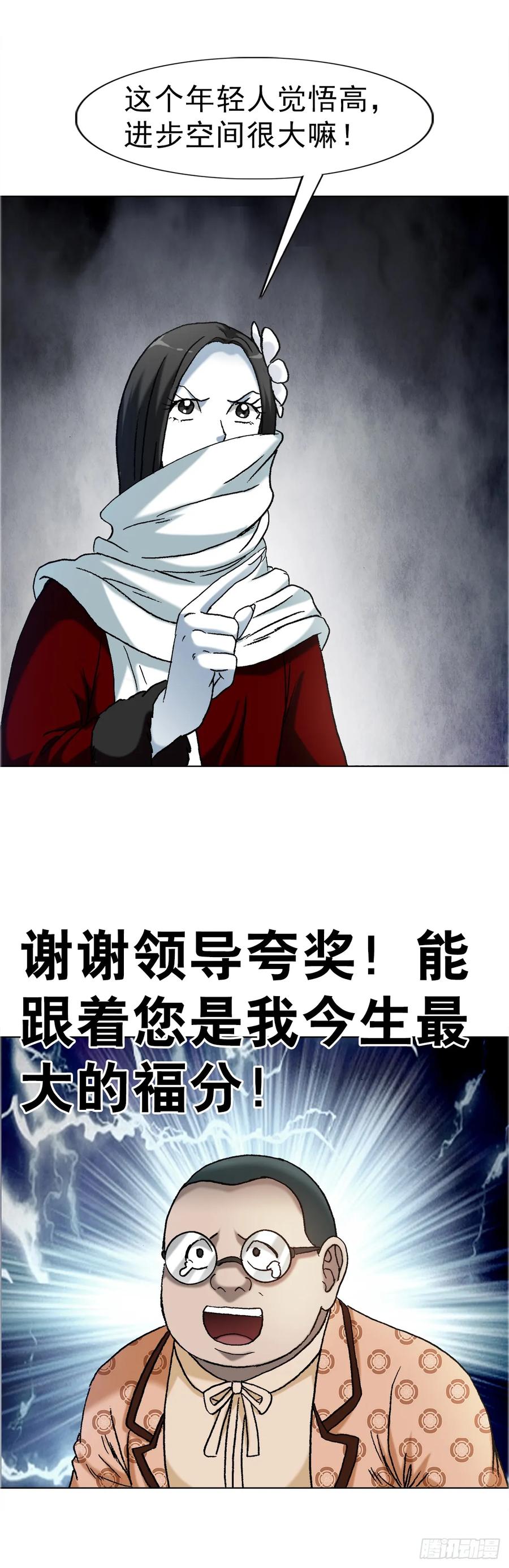 中国惊奇先生（神鬼七杀令） 1671 平步青云 第30页
