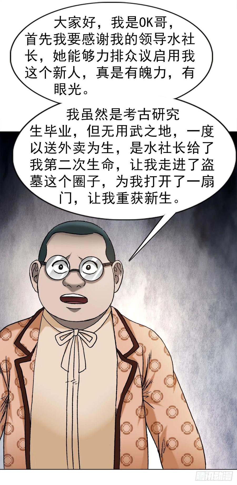 中国惊奇先生（神鬼七杀令） 1671 平步青云 第40页