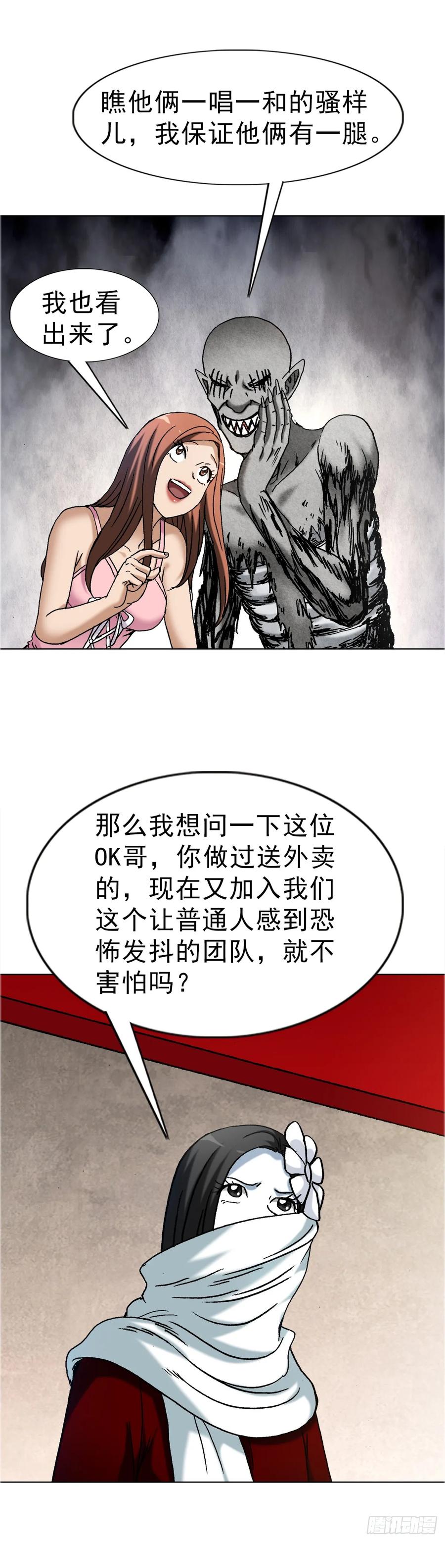 中国惊奇先生（神鬼七杀令） 1671 平步青云 第20页