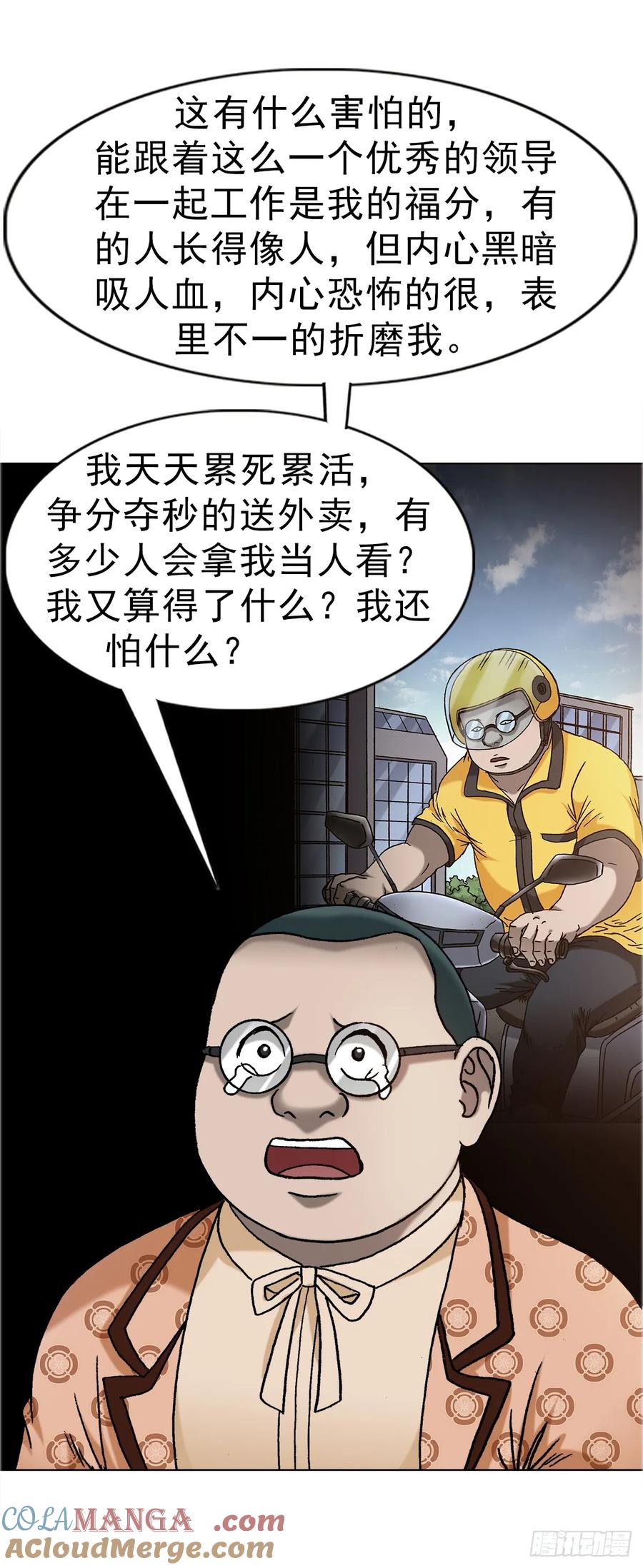 中国惊奇先生（神鬼七杀令） 1671 平步青云 第21页