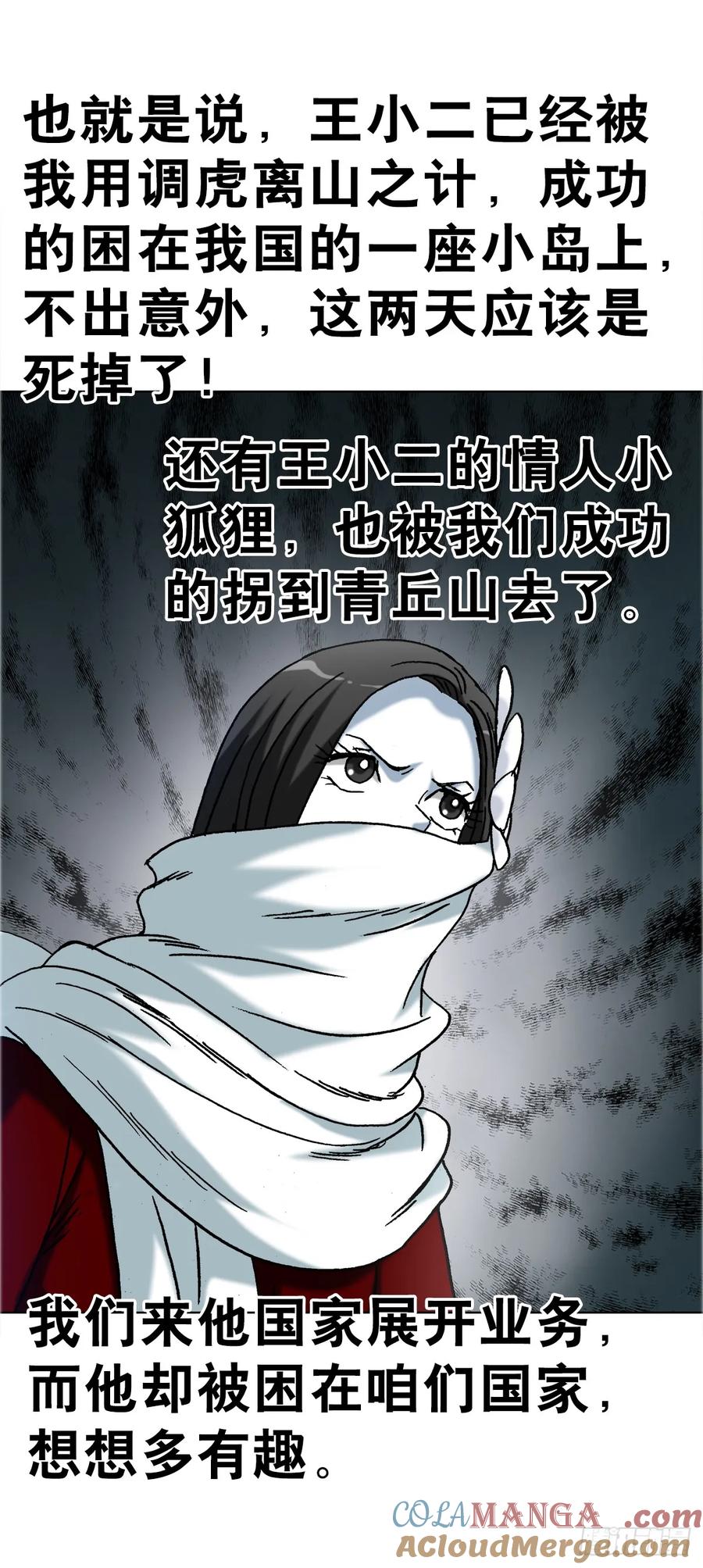 中国惊奇先生（神鬼七杀令） 1671 平步青云 第35页