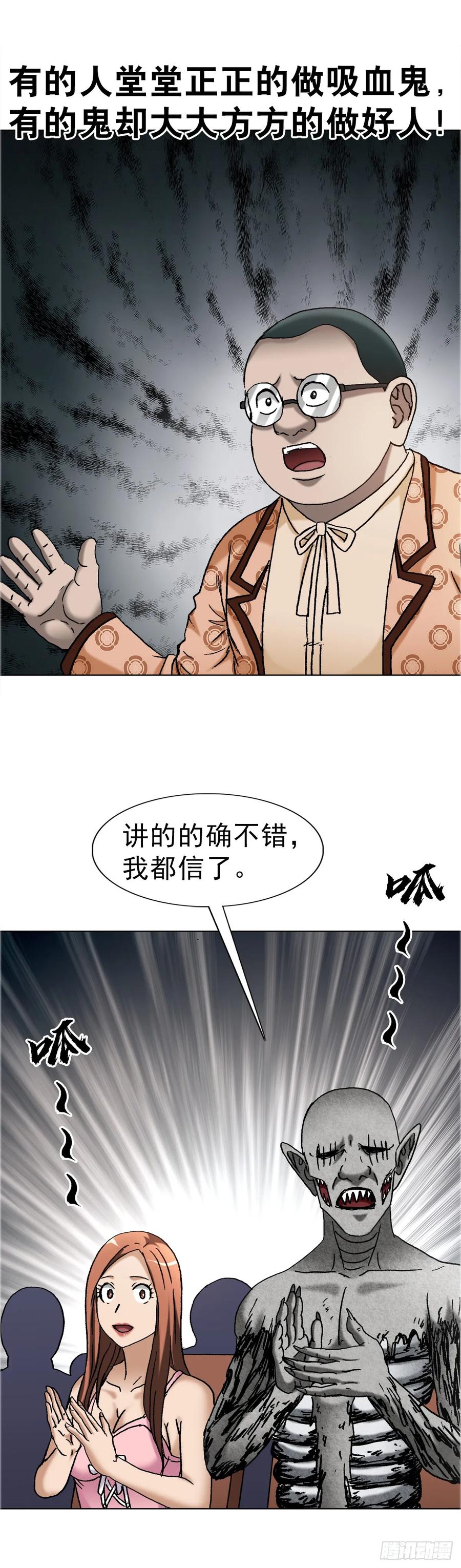 中国惊奇先生（神鬼七杀令） 1671 平步青云 第24页