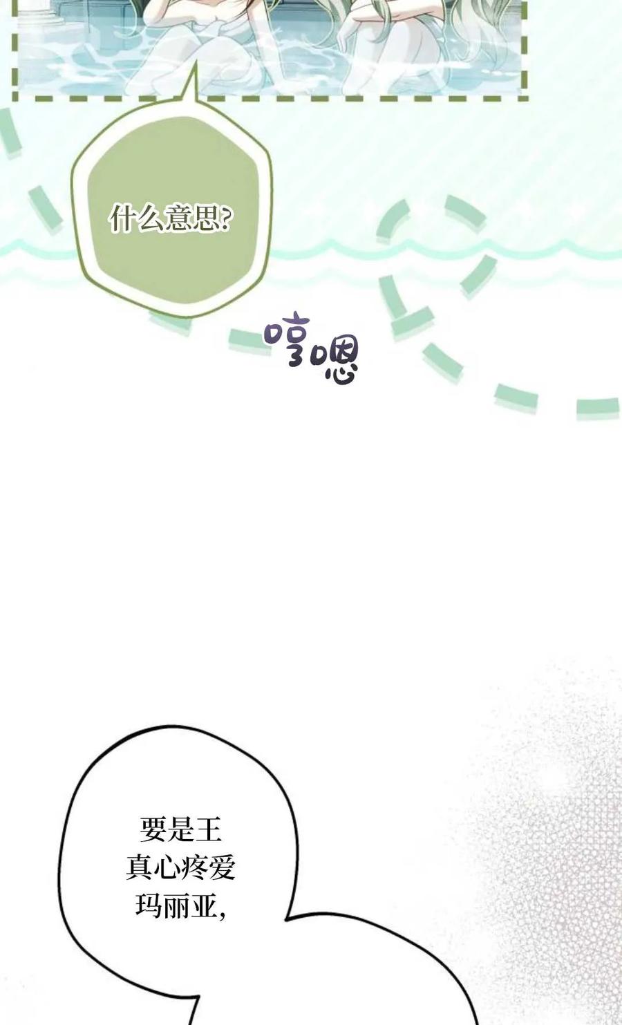 《废黜皇后玛丽亚》第26话 第80页