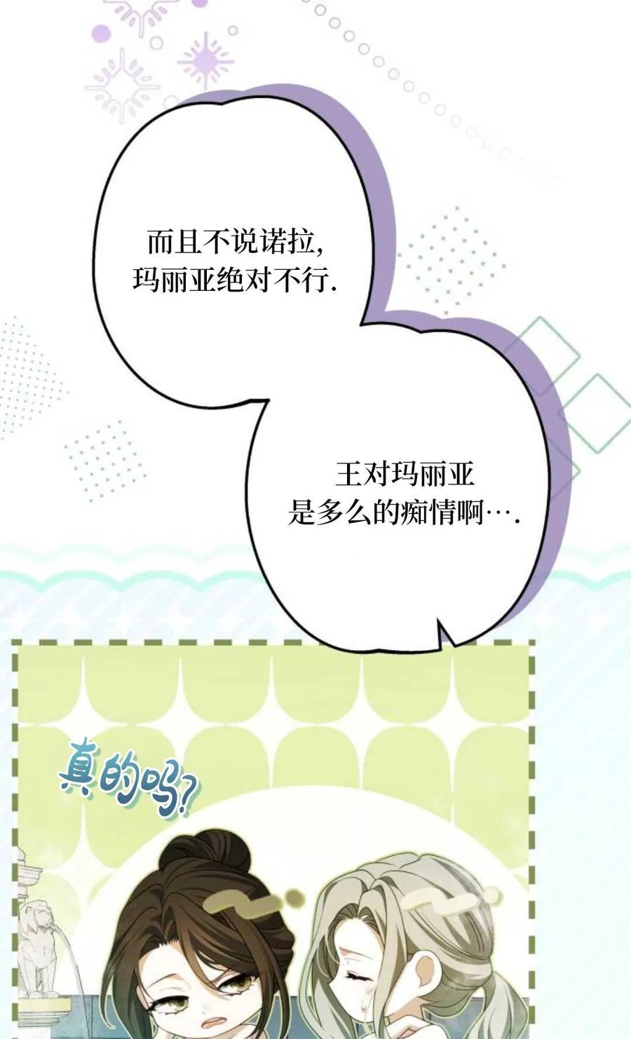 《废黜皇后玛丽亚》第26话 第79页