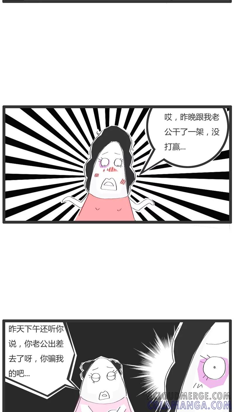 《火锅家族》第17话 跟老公打了一架 第3页