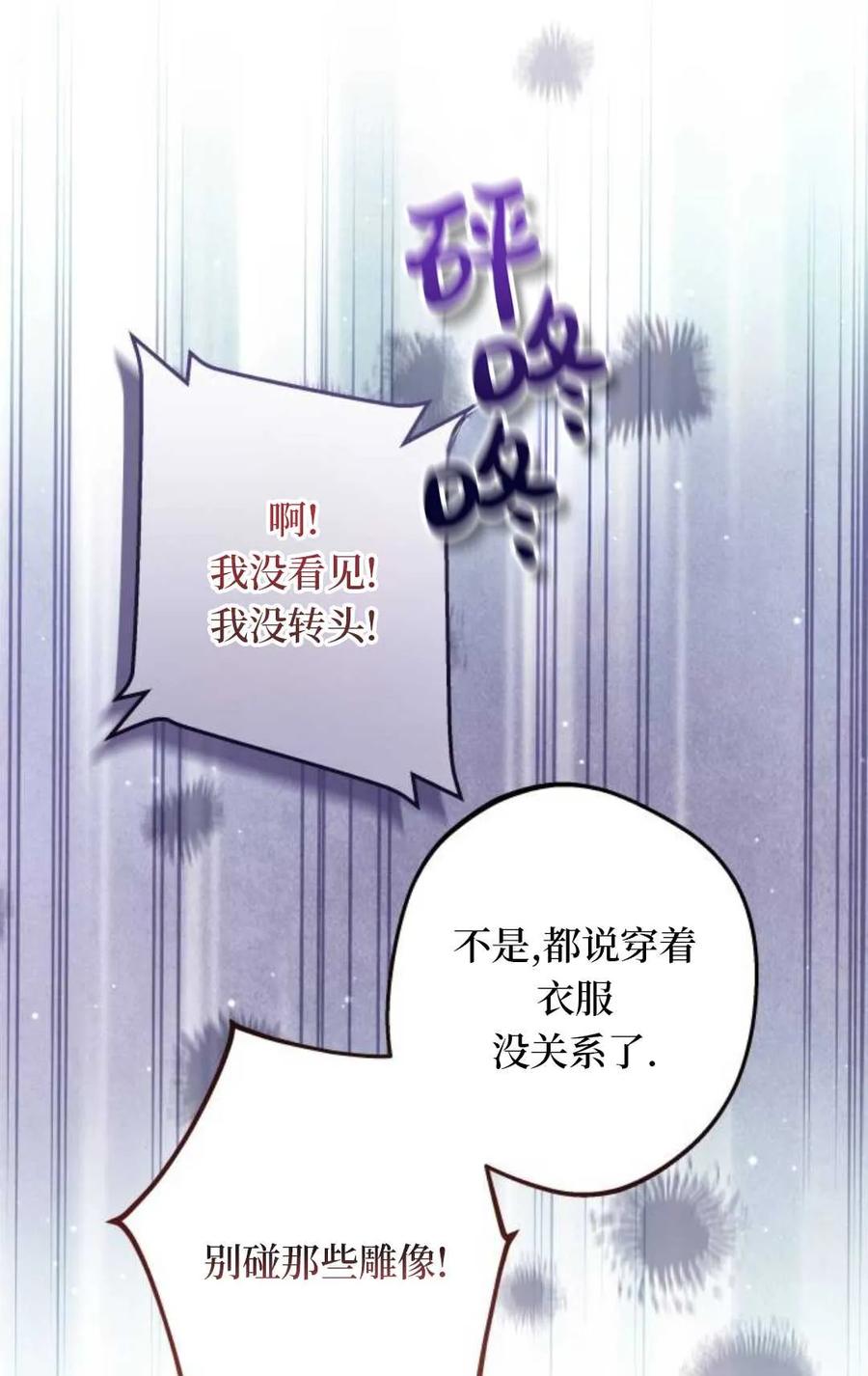 《废黜皇后玛丽亚》第26话 第82页