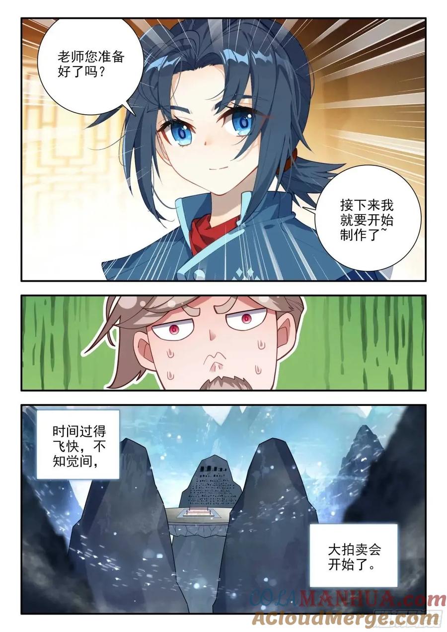 《斗罗大陆 5 重生唐三》160 大拍卖会 第5页