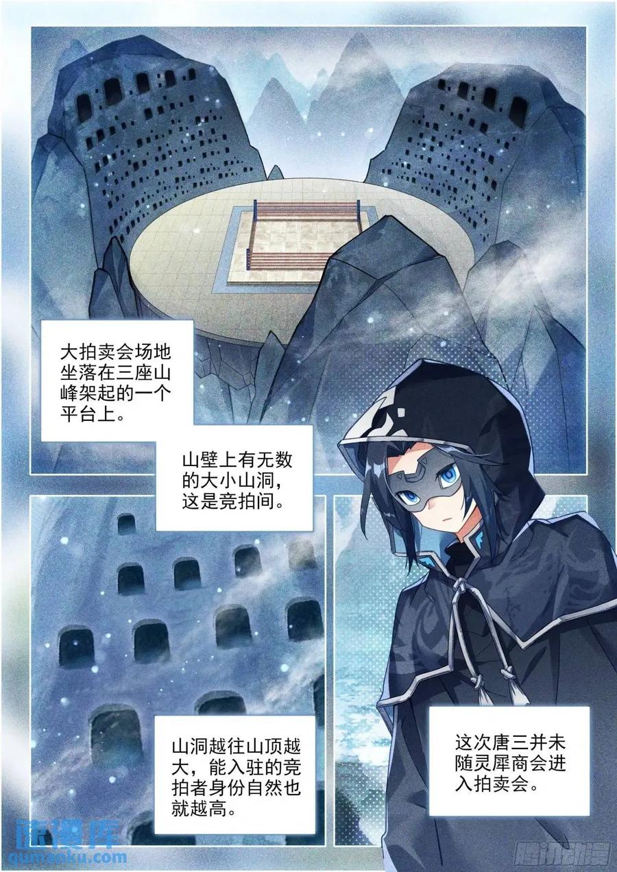 《斗罗大陆 5 重生唐三》160 大拍卖会 第6页