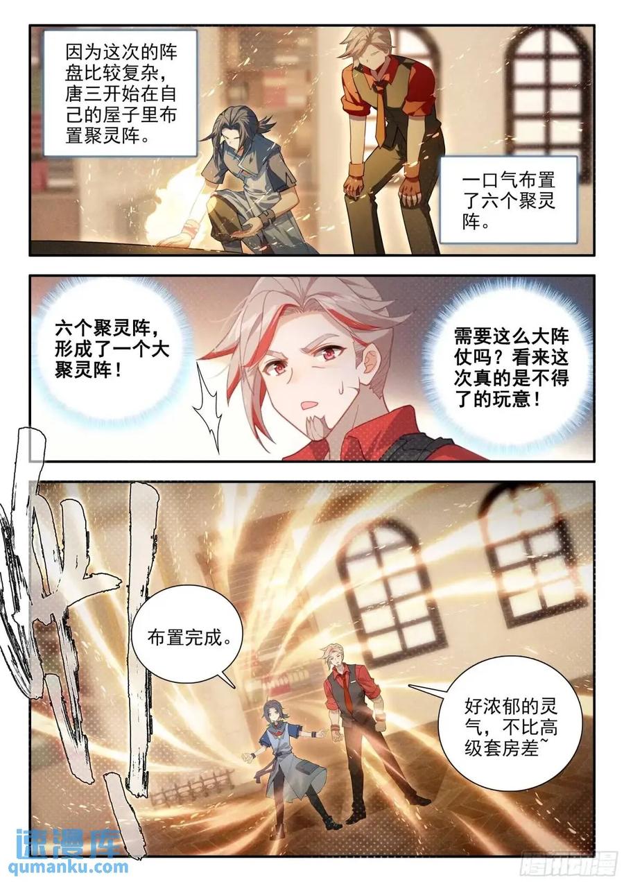 《斗罗大陆 5 重生唐三》160 大拍卖会 第4页