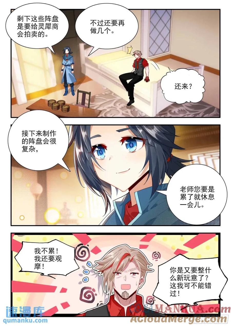 《斗罗大陆 5 重生唐三》160 大拍卖会 第3页